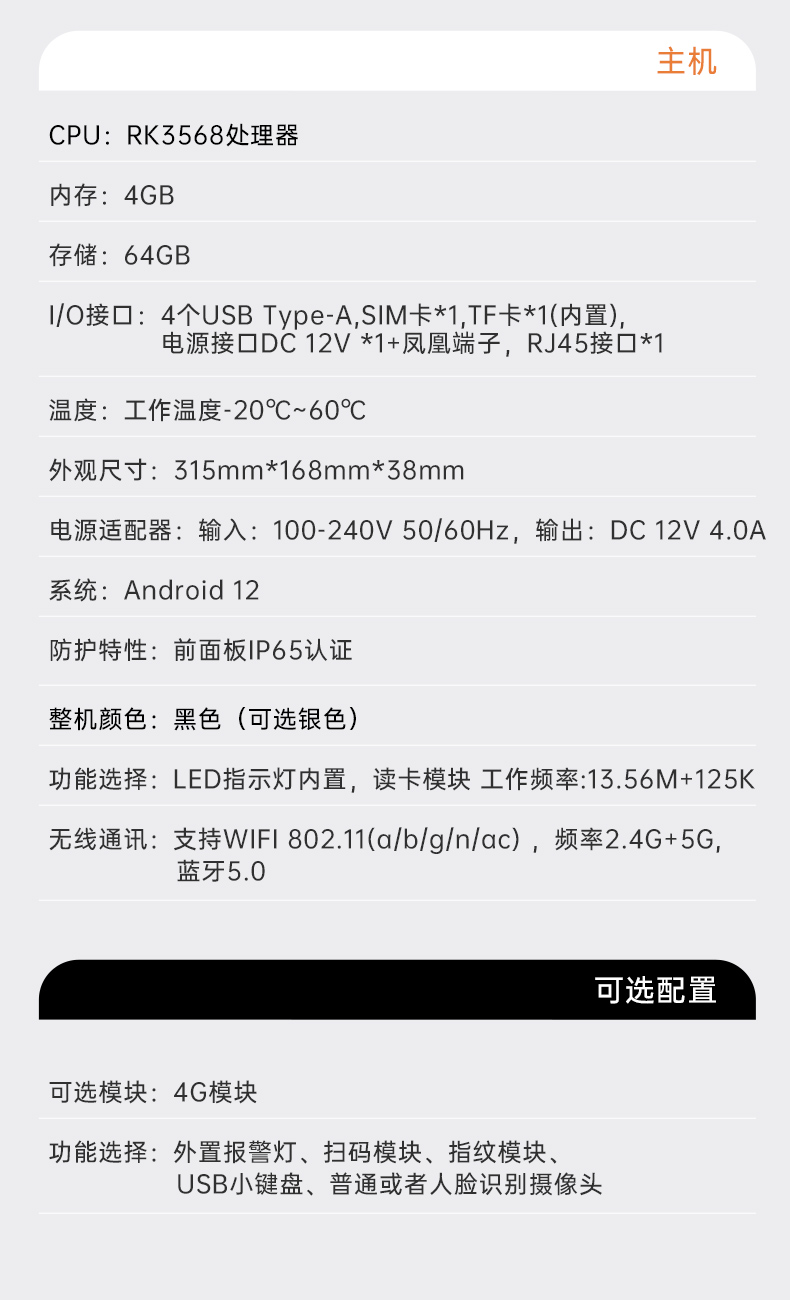 三防工位一體機(jī),IP65防護(hù)等級,雙頻WiFi,DTZ-R101E-3568.jpg