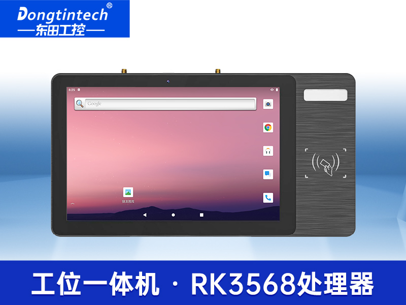 三防工位一體機(jī)|IP65防護(hù)等級|雙頻WiFi|DTZ-R101E-3568