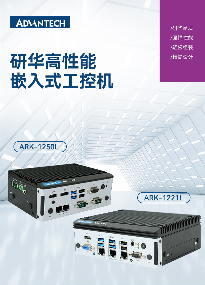 原裝研華工控機,高性能工控電腦主機廠家,ARK-1250L.jpg