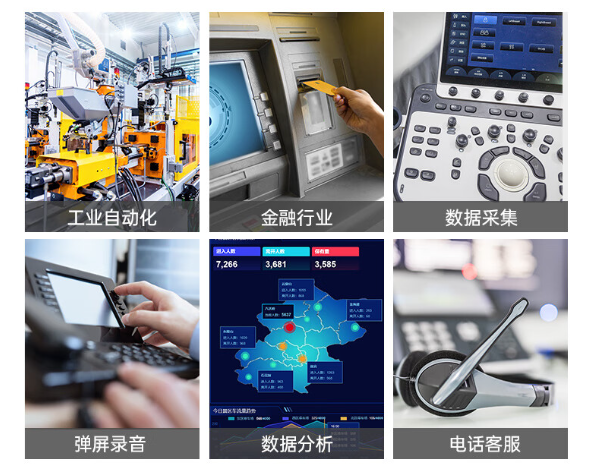 行業應用廣泛.png