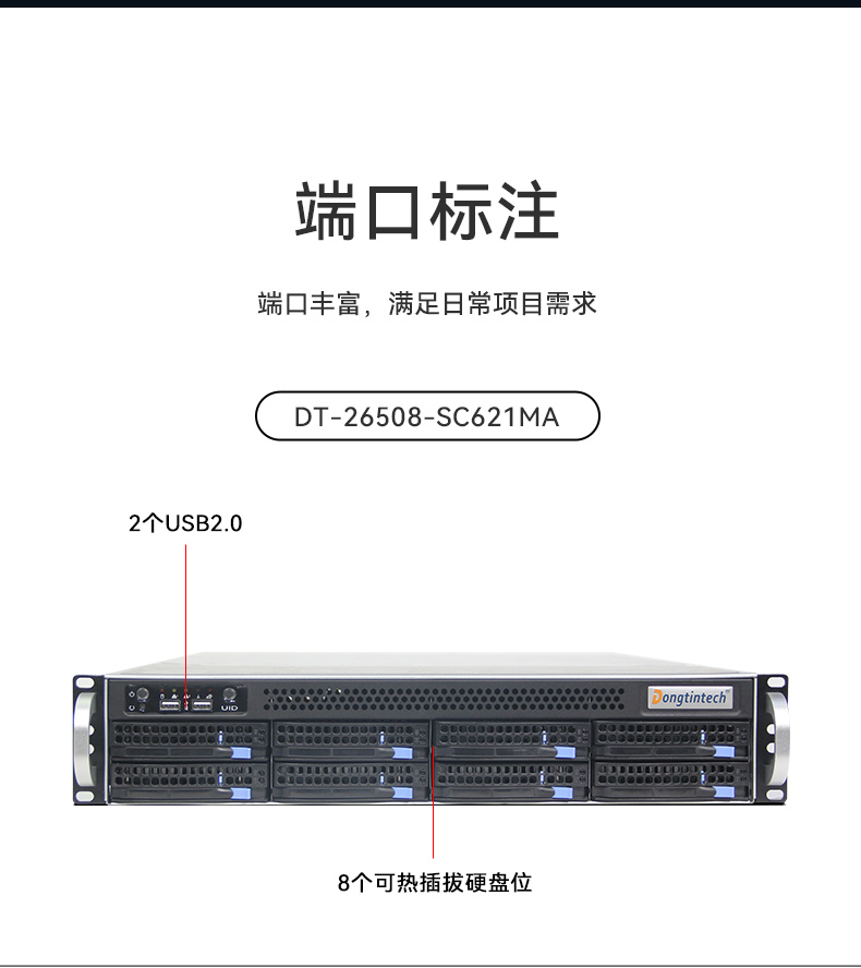 工業服務器|上架式工控主機電腦|DT-26508-SC621MA.jpg