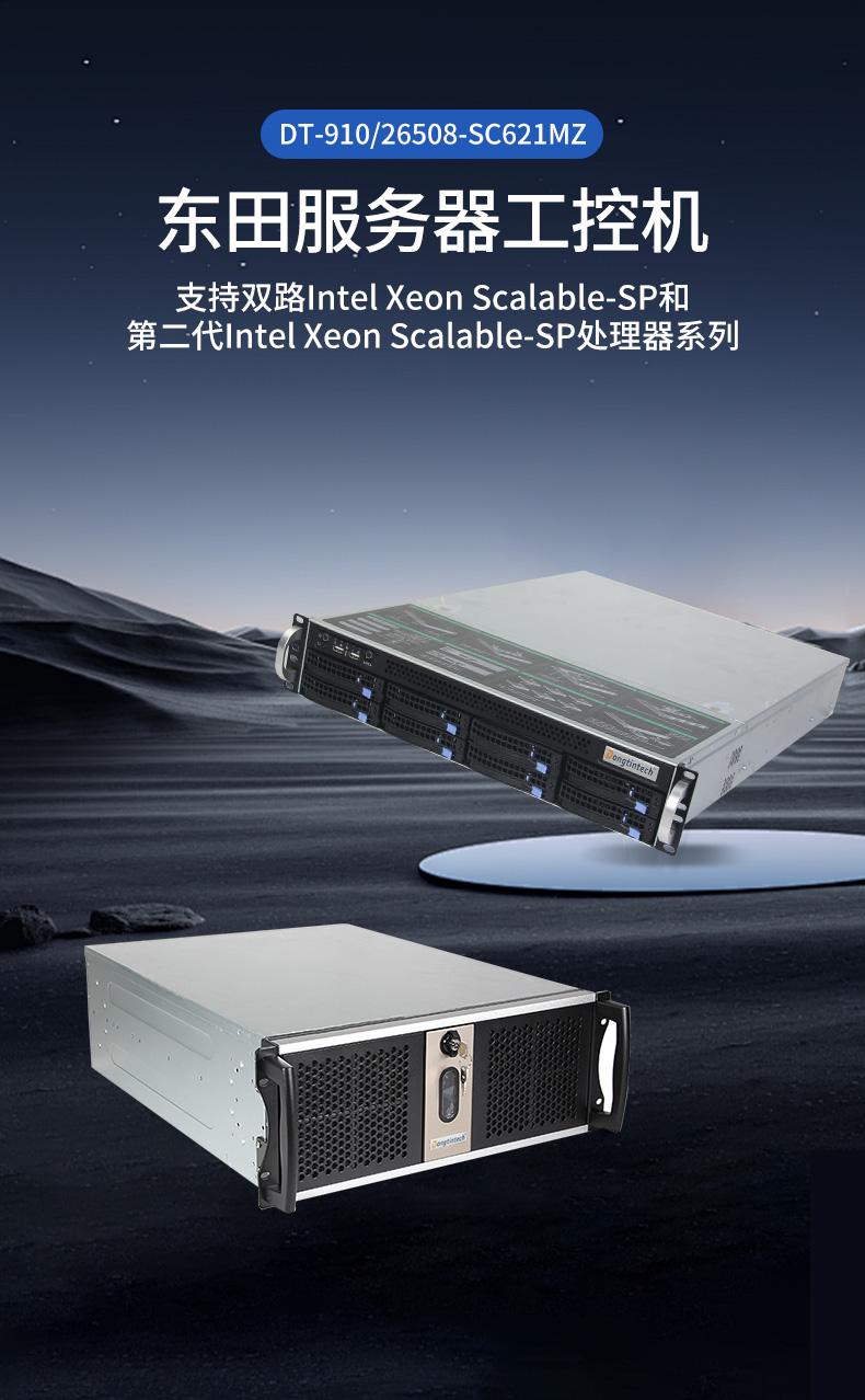 Intel Xeon Scalable-SP CPU 工控機(jī)主機(jī),DT-910-SC621MZ.jpg