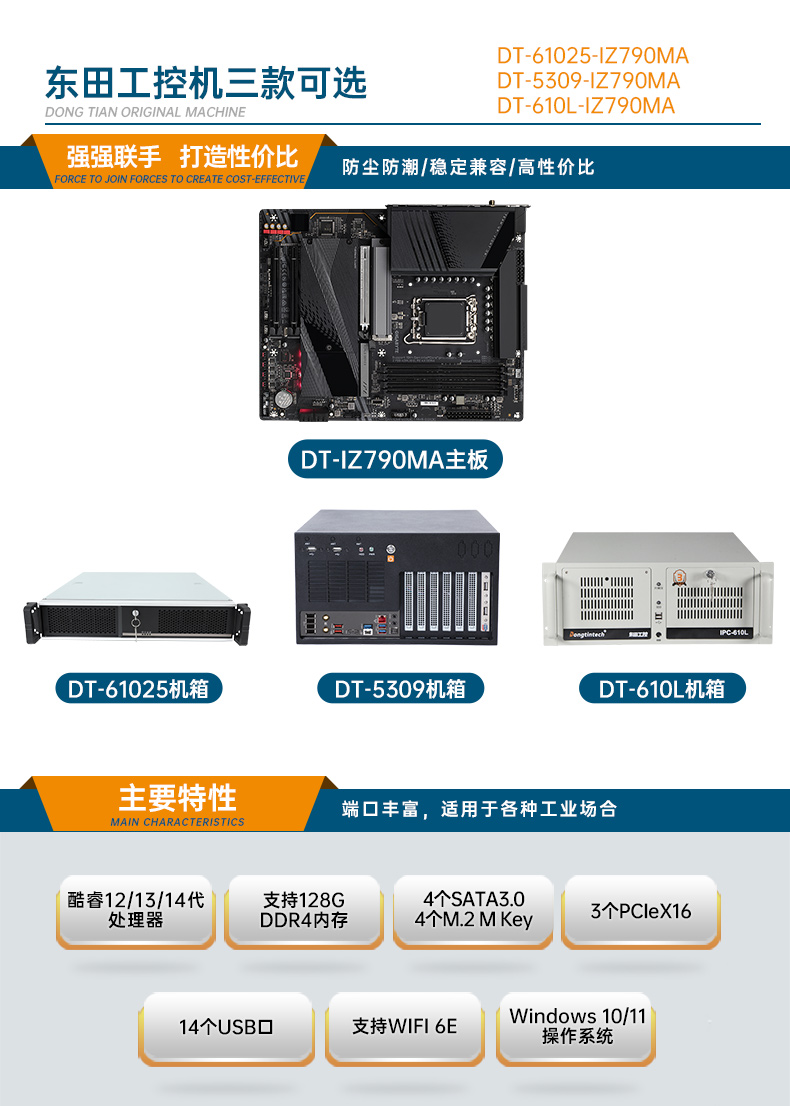 酷睿13代工控機,高性能工業計算機,DT-5309-IZ790MA.jpg