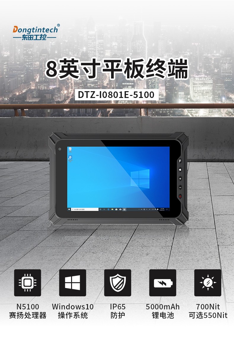 8英寸三防平板,工業三防平板電腦,可定制,DTZ-I0801E-5100.jpg
