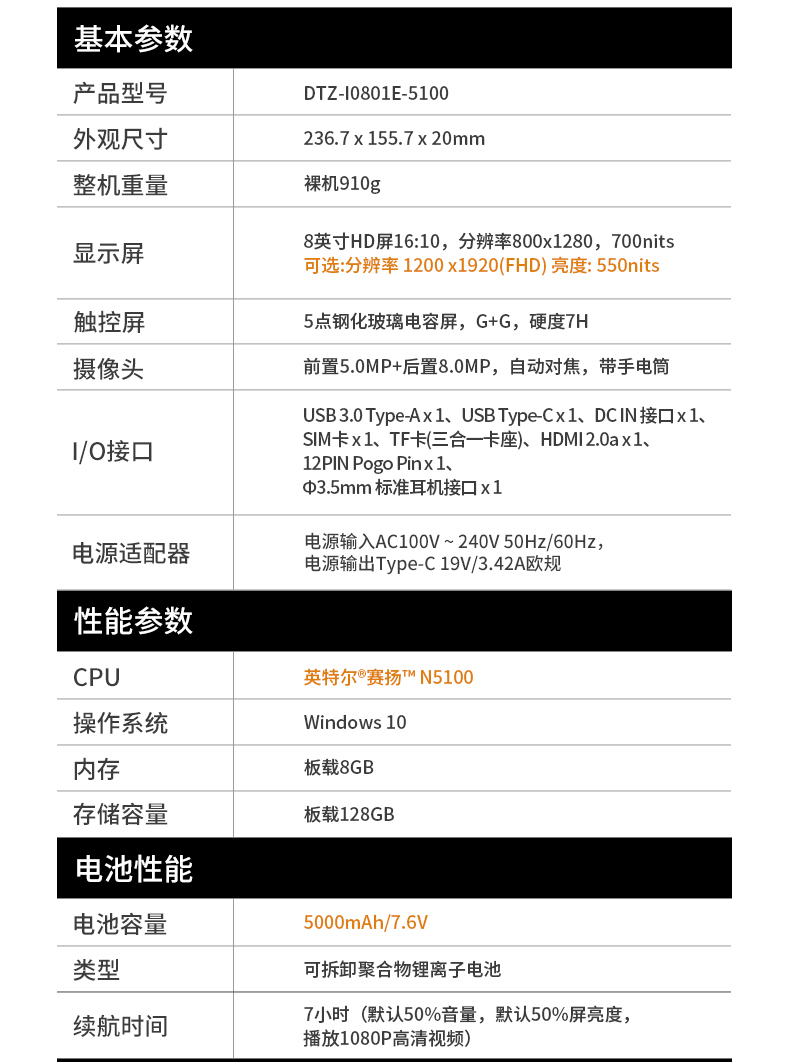 8英寸三防平板,工業三防平板電腦,可定制,DTZ-I0801E-5100.jpg