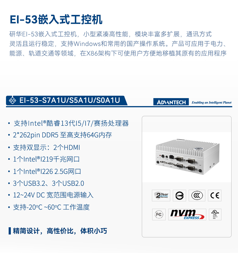 13代研華嵌入式工控機,Ubuntu系統工控主機,EI-53-S0A1U.jpg