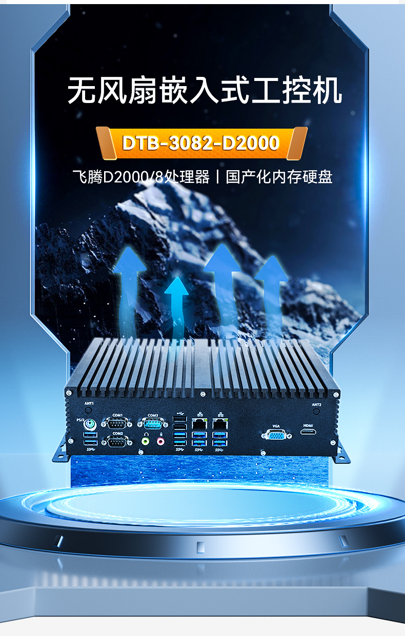 國產(chǎn)飛騰D2000工控機,Kylin國產(chǎn)操作系統(tǒng)工控主機,DTB-3082-D2000.jpg