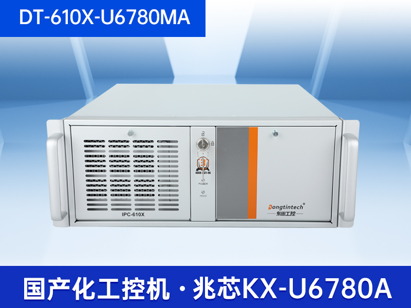 統信UOS系統工控機|國產化兆芯KX-U6780A CPU工控主機|DT-610X-U6780MA