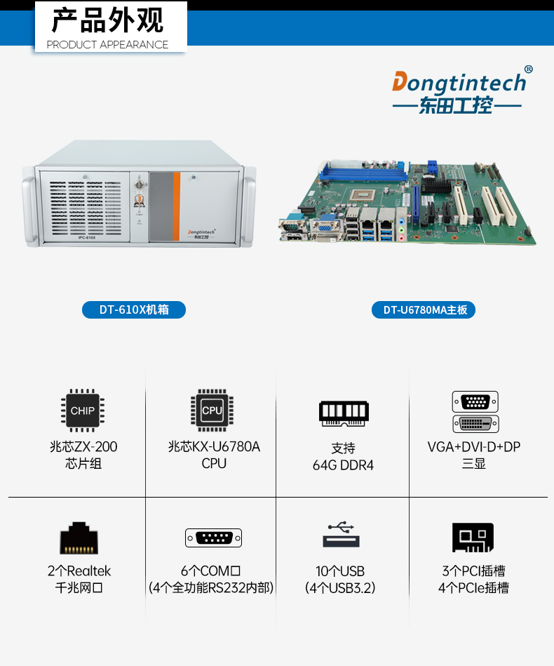 統信UOS系統工控機,國產化兆芯KX-U6780A CPU工控主機,DT-610X-U6780MA.jpg