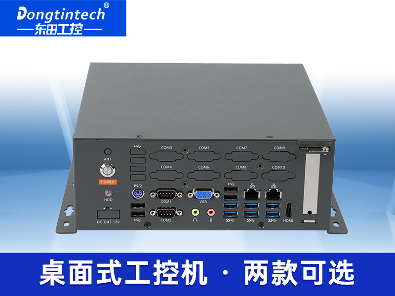 統信操作系統工控機|國產化桌面式工業主機|DTB-2105S-B678AMC