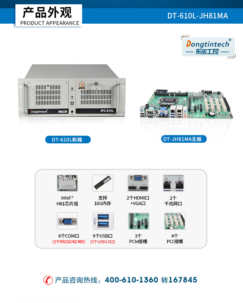 酷睿4代低功耗工業主機,冗余電源工控機,DT-610L-JH81MA.jpg
