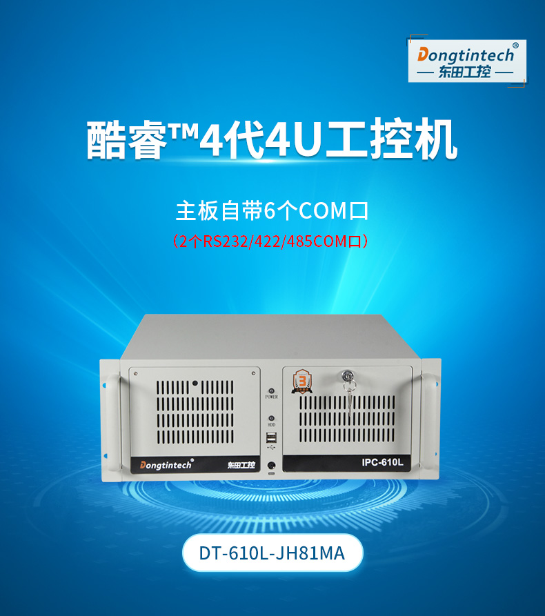 酷睿4代低功耗工業主機,冗余電源工控機,DT-610L-JH81MA.jpg