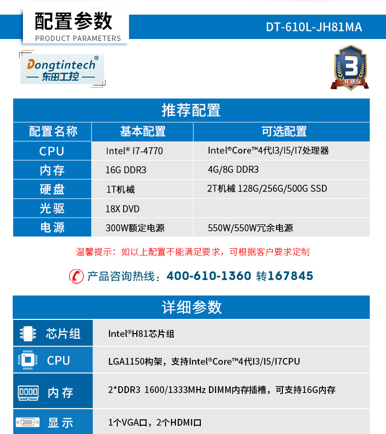 酷睿4代低功耗工業主機,冗余電源工控機,DT-610L-JH81MA.jpg