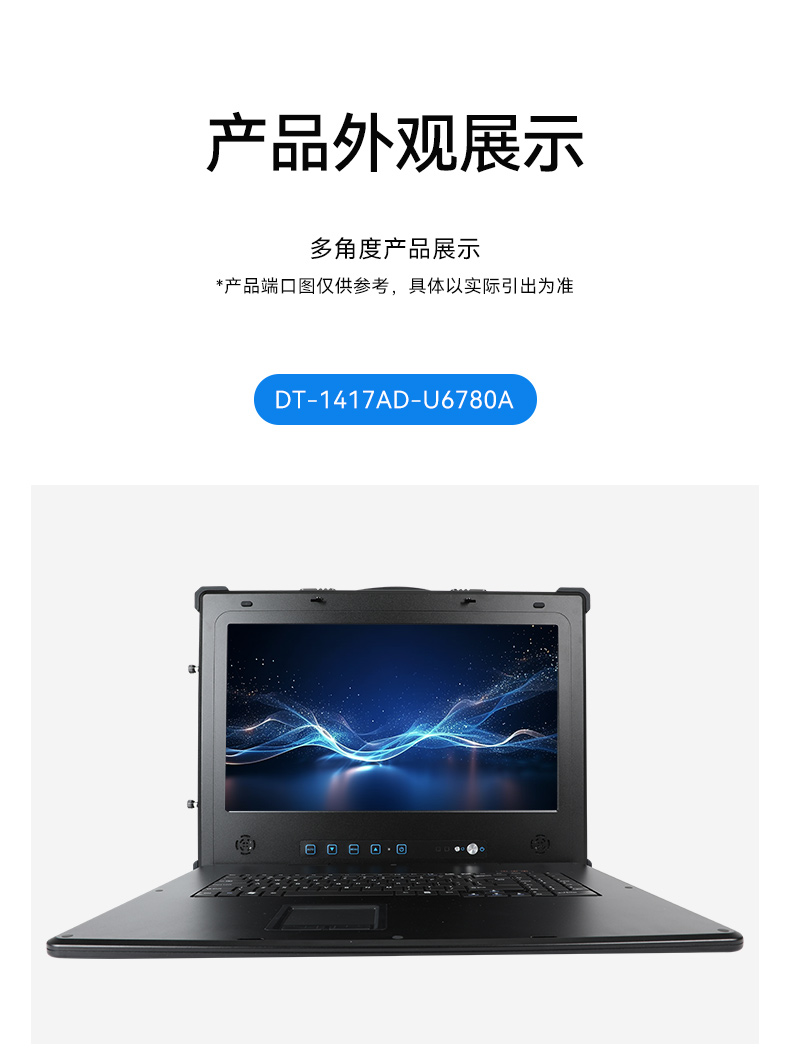 國產化雙屏加固便攜機,指揮調度加固計算機,DT-S1427AD-U6780A.jpg