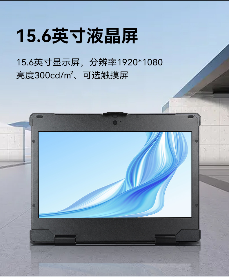 15.6英寸國產(chǎn)加固便攜機(jī),戶外勘探移動(dòng)工作站筆記本,DT-1415CU-3350.jpg