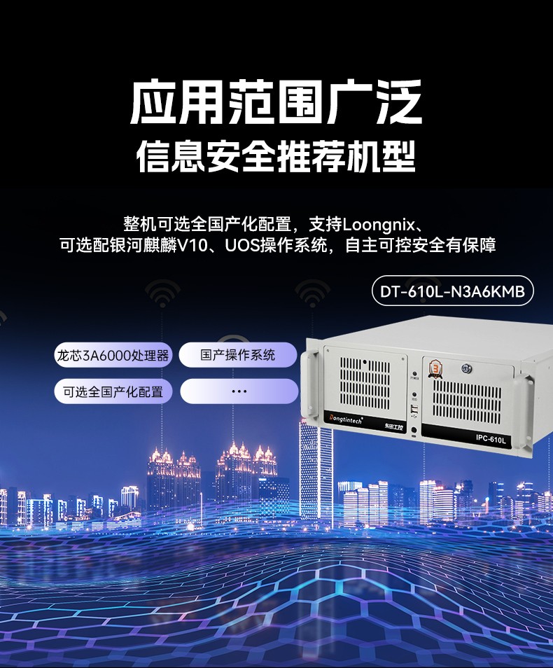 國產龍芯3a6000工控機,UOS操作系統工業主機,DT-61025-N3A6KMB.jpg