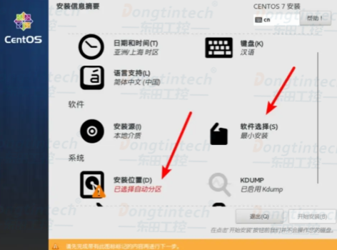 工控機CentOs系統安裝教程.png
