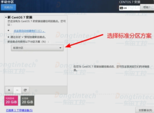 工控機CentOs系統安裝教程.png