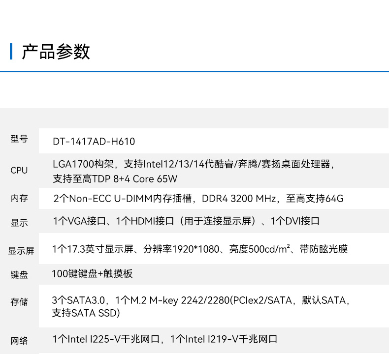 17.3英寸便攜式工控機,加固便攜式計算機,DT-1417AD-H610.jpg