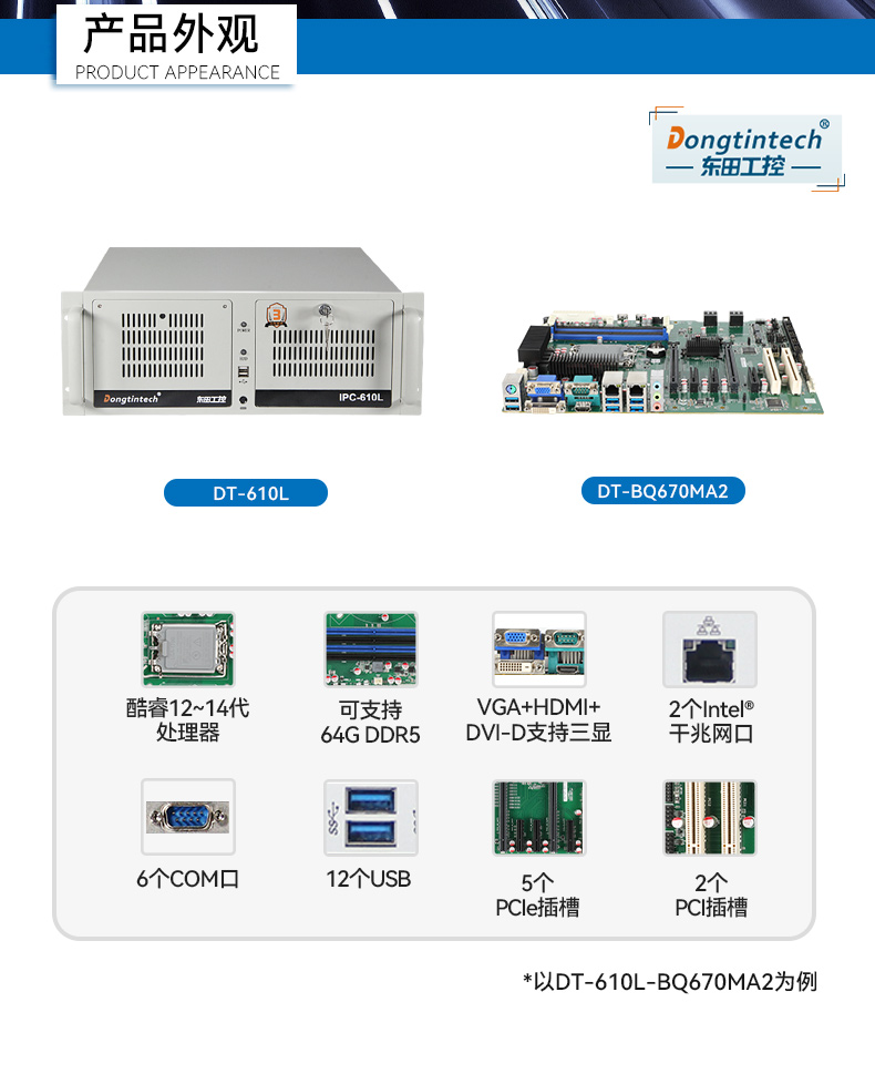 性能工控主機-多屏工業控制電腦,工業自動化行業,DT-610L-BH470MA1.jpg