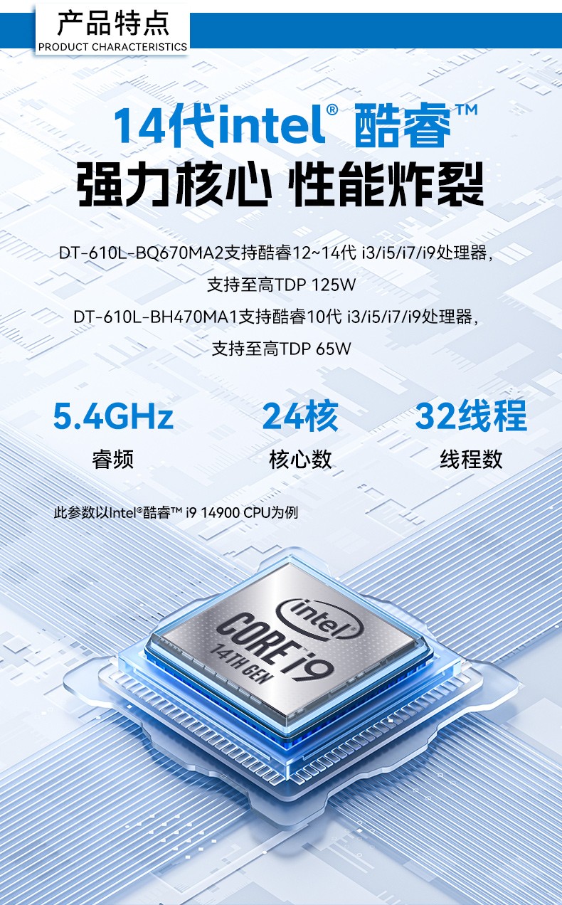 睿14代AI工控機(jī),東田工業(yè)電腦主機(jī),智能倉(cāng)儲(chǔ)/自動(dòng)化產(chǎn)線專(zhuān)用,DT-610L-BQ670MA2.jpg