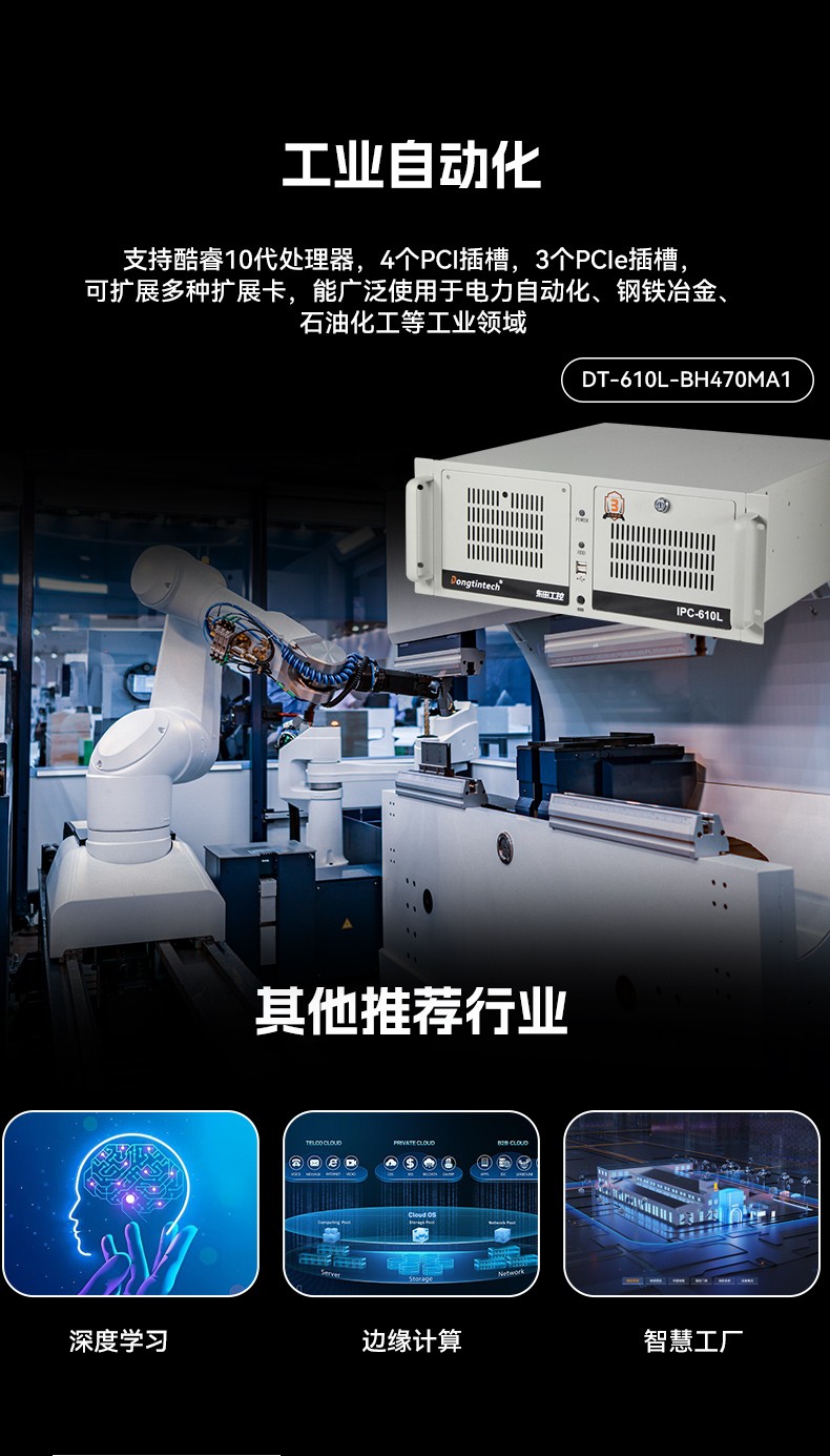 睿14代AI工控機(jī),東田工業(yè)電腦主機(jī),智能倉(cāng)儲(chǔ)/自動(dòng)化產(chǎn)線專(zhuān)用,DT-610L-BQ670MA2.jpg