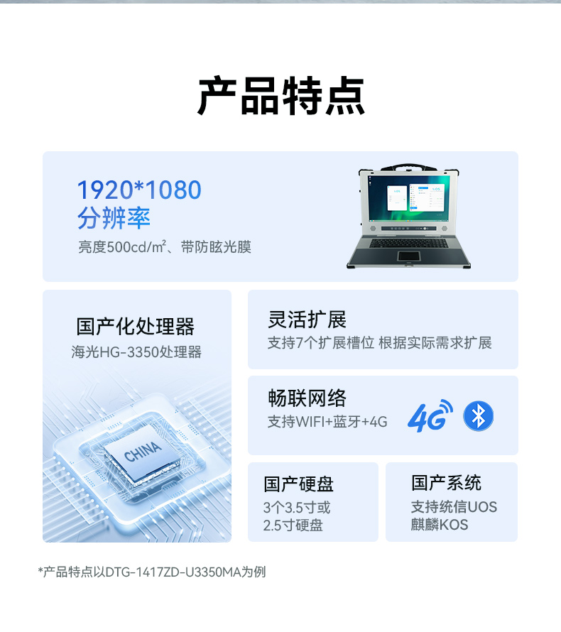 國產龍芯加固便攜機,支持銀河麒麟、UOS操作系統,DTG-1417ZD-N3A6KMB.jpg
