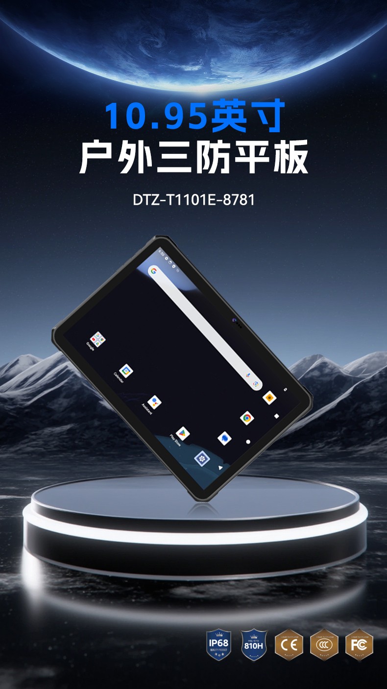 10.95寸加固平板電腦,IP68防護長續航支持快充,DTZ-T1101E-8781.jpg