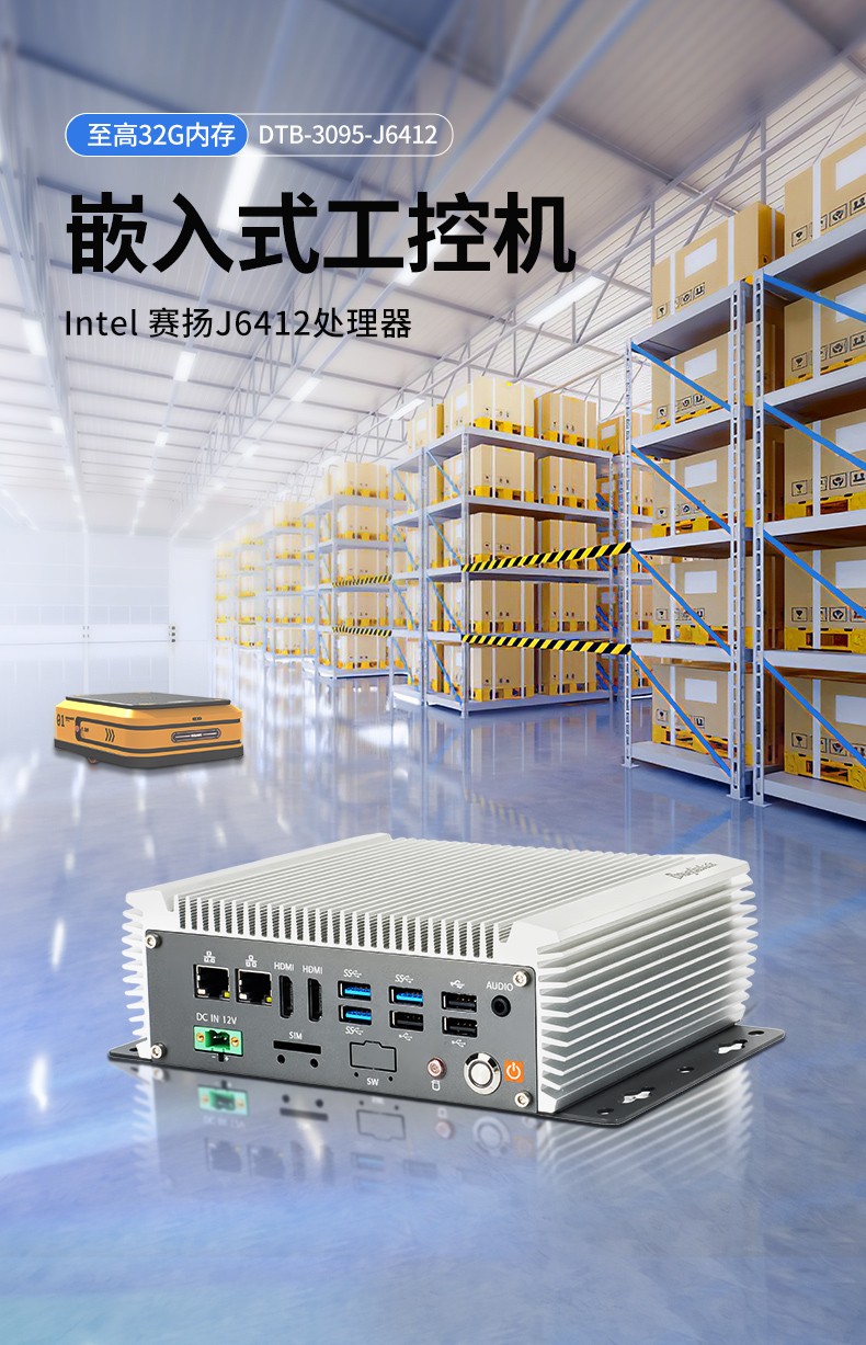 東田嵌入式工控機(jī),賽揚(yáng)J6412低功耗無風(fēng)扇緊湊型工業(yè)主機(jī),DTB-3095-J6412.jpg