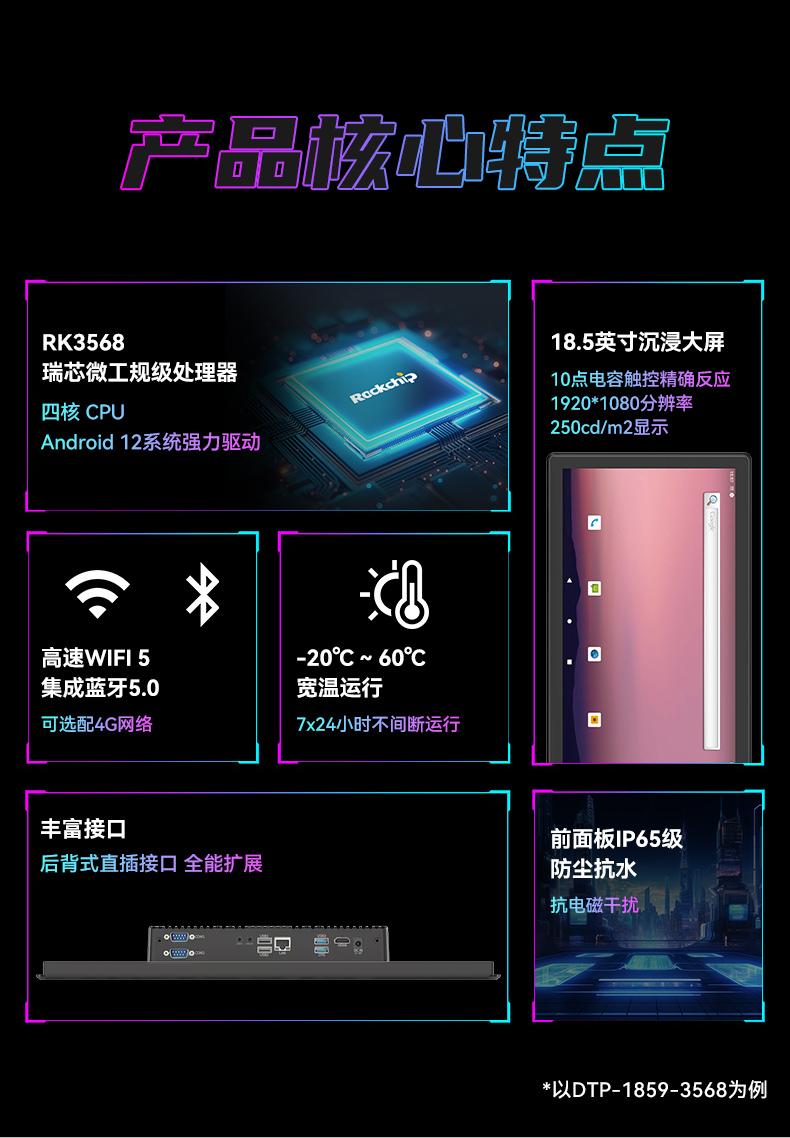 17寸工業(yè)平板電腦,瑞芯微國產處理器IP65,DTP-1709-3568.jpg