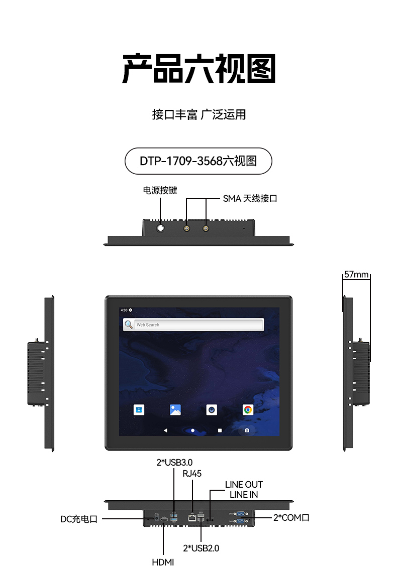 17寸工業(yè)平板電腦,瑞芯微國產處理器IP65,DTP-1709-3568.jpg