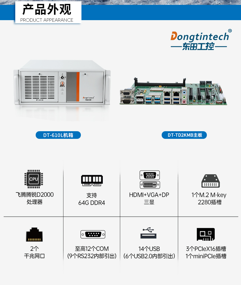 國(guó)產(chǎn)4U工控機(jī),飛騰D2000處理器工業(yè)控制電腦,DT-610X-TD2KMB.jpg