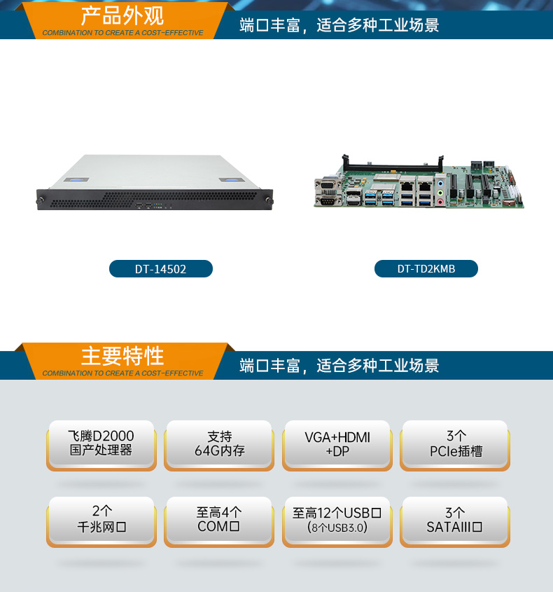 國產1U上架式工控機,飛騰D2000cpu工業服務器,DT-14502-TD2KMB.jpg