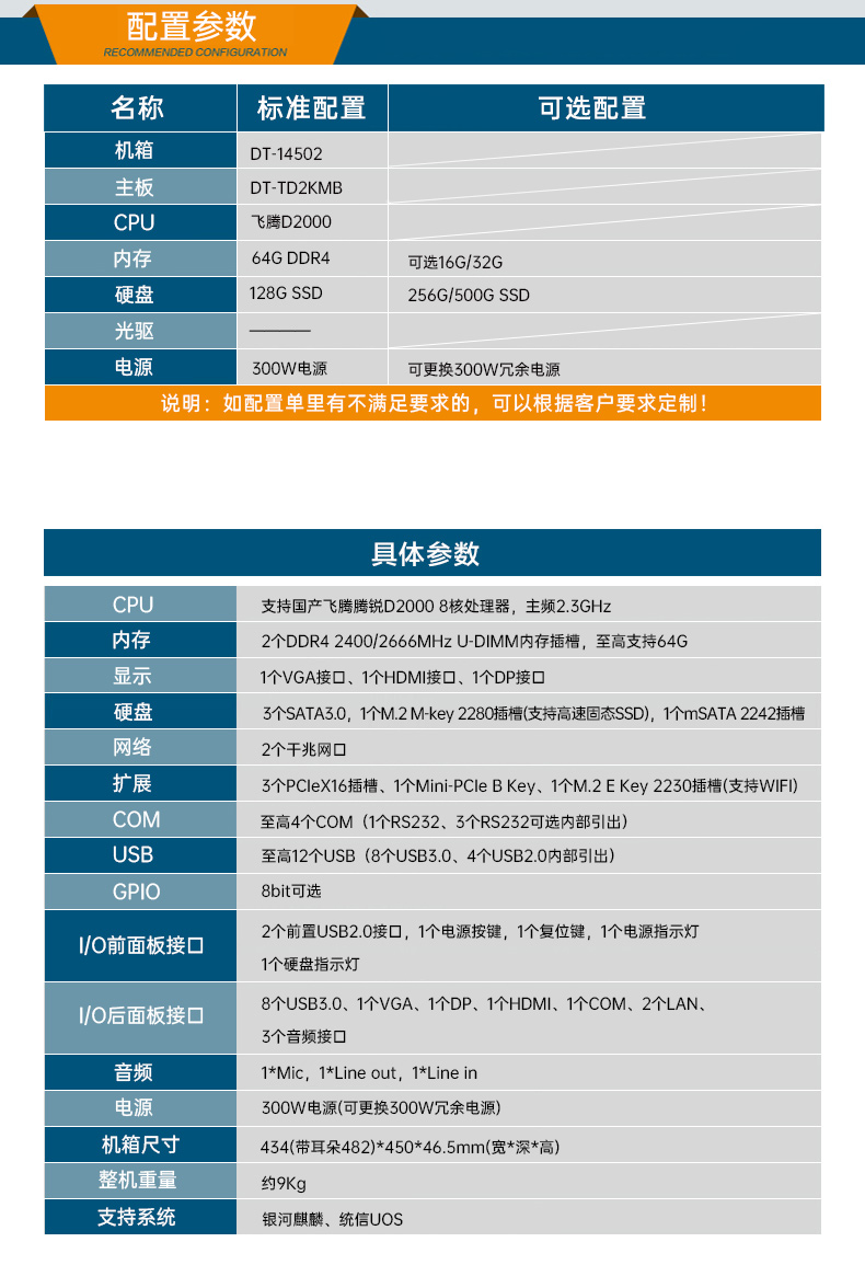 國產1U上架式工控機,飛騰D2000cpu工業服務器,DT-14502-TD2KMB.jpg