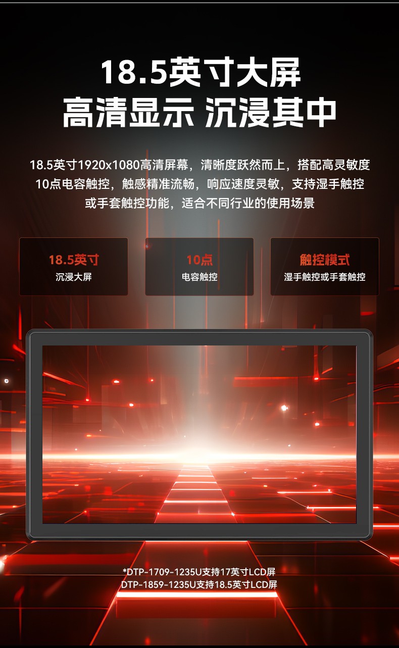 18.5寸觸摸一體機,東田IP65防護工業平板電腦,DTP-1859-1235U.jpg