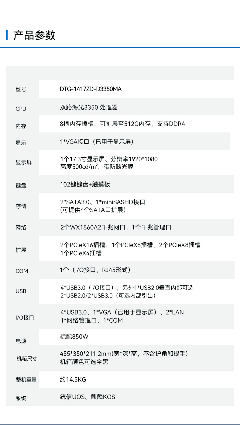 國產(chǎn)便攜式一體機(jī)電腦,海光加固計(jì)算機(jī),DTG-1417ZD-D3350MA.jpg