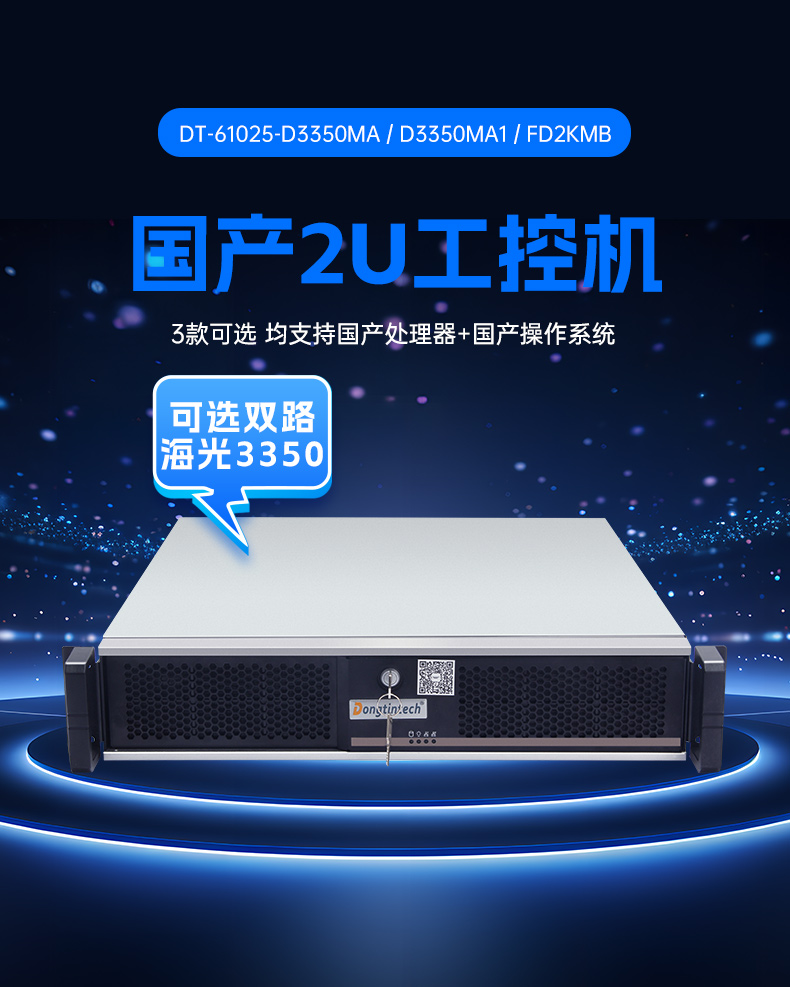 國產(chǎn)化海光工控主機(jī),4個千兆網(wǎng)口工業(yè)電腦,DT-61025-D3350MA1.jpg