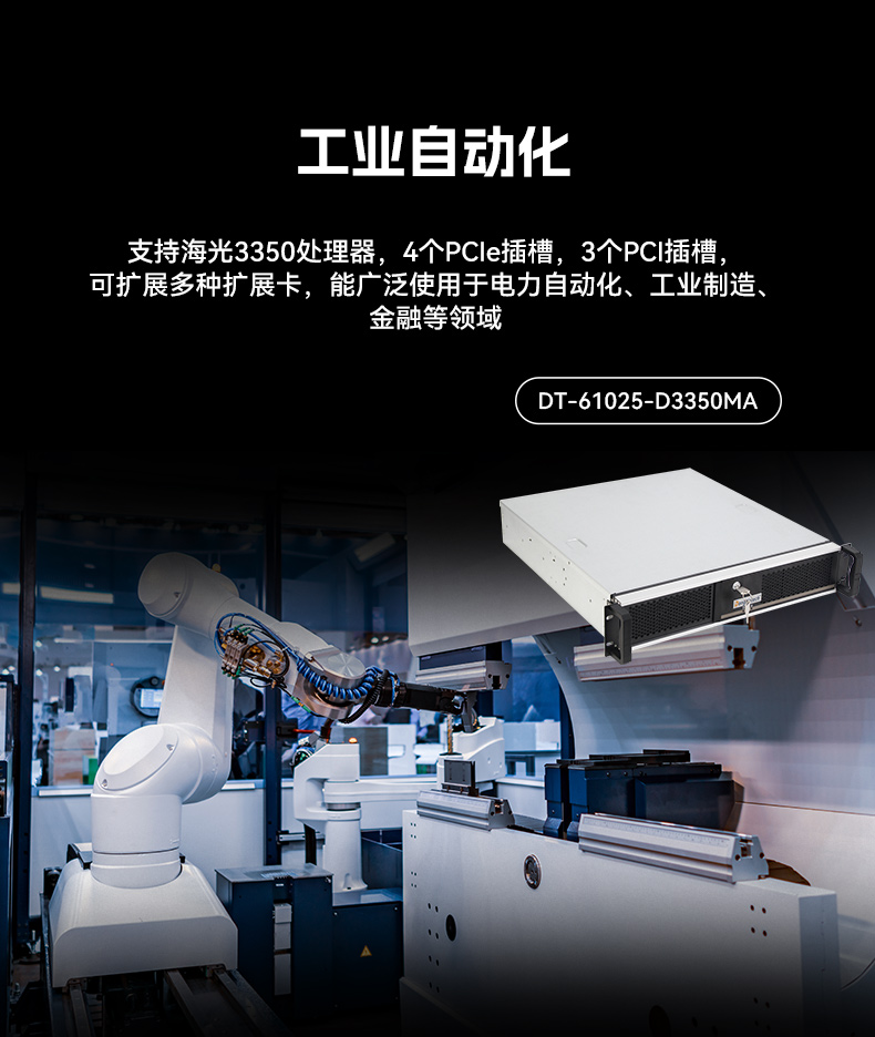 國產(chǎn)化飛騰工業(yè)主機(jī),統(tǒng)信UOS工控機(jī),DT-61025-FD2KMB.jpg