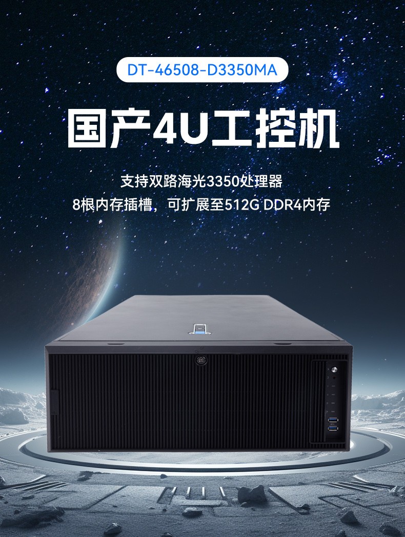 國產化海光工業工控機,4U上架式工控機廠家,DT-46508-D3350MA.jpg