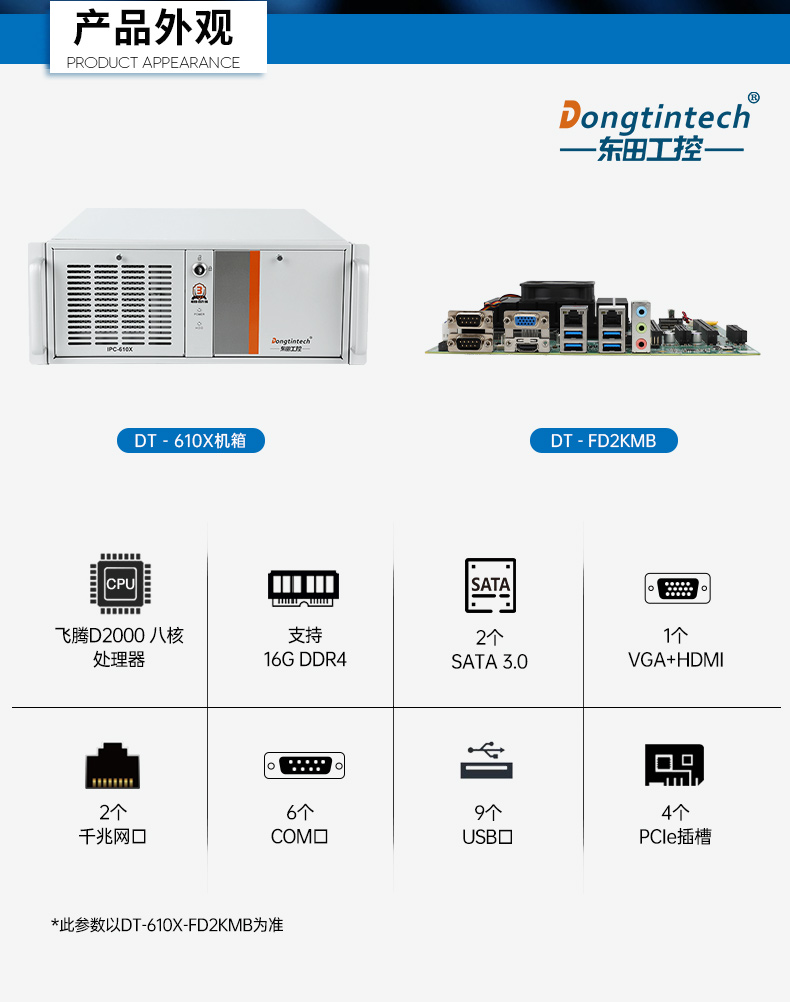 國產(chǎn)化龍芯工控主機(jī)-4U工業(yè)控制電腦|DT-610X-N3A6KMB.jpg