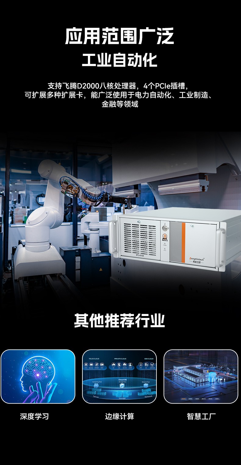 國產(chǎn)化龍芯工控主機(jī)-4U工業(yè)控制電腦|DT-610X-N3A6KMB.jpg