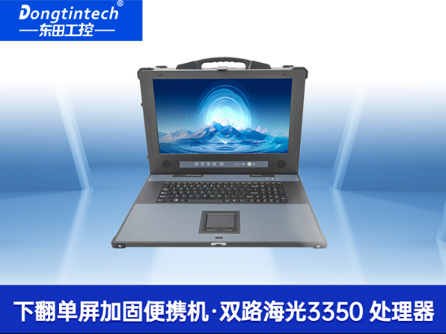 國產便攜式一體機電腦-海光加固計算機|DTG-1417ZD-D3350MA