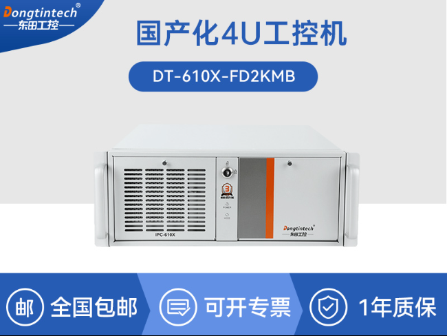國(guó)產(chǎn)化飛騰工控上位機(jī)-4U上架式工業(yè)電腦|DT-610X-FD2KMB