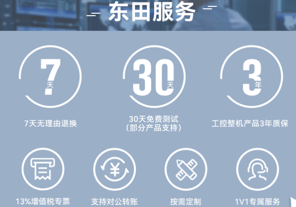 東田售后服務.png