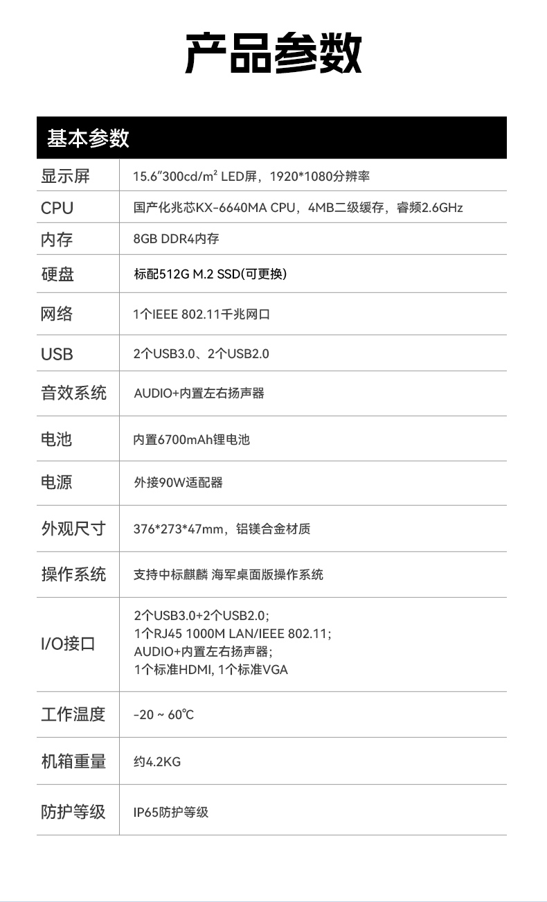 15.6寸國(guó)產(chǎn)防水筆記本,IP65防護(hù)工業(yè)級(jí)計(jì)算機(jī),戶外適用,DTN-S15Z4C.jpg