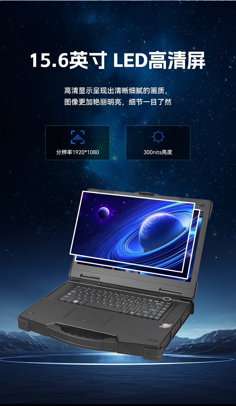 15.6寸國(guó)產(chǎn)防水筆記本,IP65防護(hù)工業(yè)級(jí)計(jì)算機(jī),戶外適用,DTN-S15Z4C.jpg
