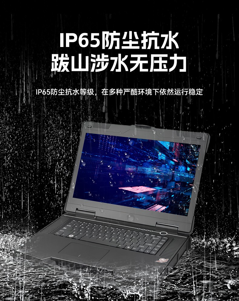 15.6寸國(guó)產(chǎn)防水筆記本,IP65防護(hù)工業(yè)級(jí)計(jì)算機(jī),戶外適用,DTN-S15Z4C.jpg