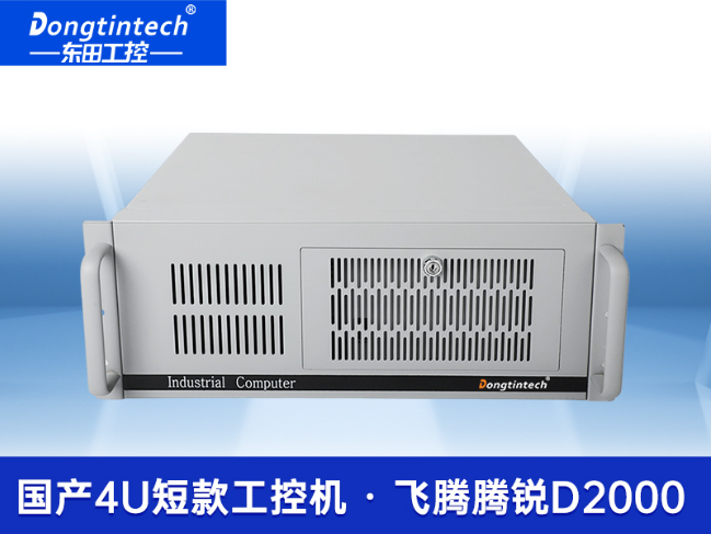 東田國(guó)產(chǎn)4U工控機(jī)-14USB12COM多接口工控主機(jī)|DT-S4010MB-TD2KMB