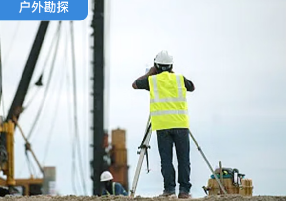 戶外勘探行業.png