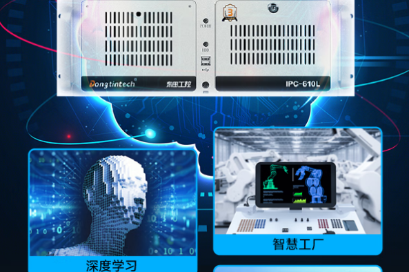 東田酷睿12代4U工控機應用.png